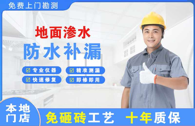 站北地面渗水维修